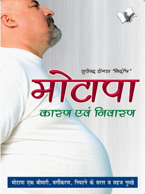 cover image of Motapa Karan Avam Nivaran